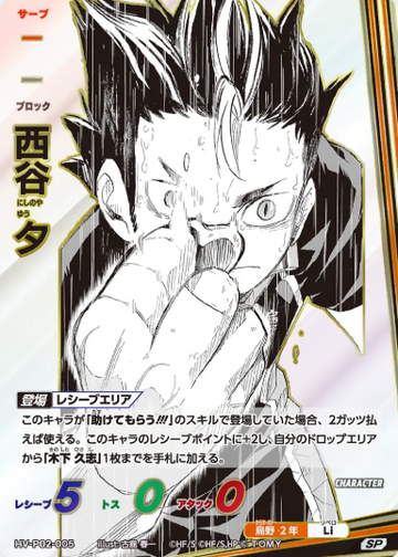 Nishinoya Yu SP HV-P02-005 - VOBACA Haikyu!! HV-P03 Youth & Select Team Training Camp