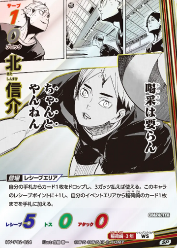 Kita Shinsuke SP HV-P02-024 - VOBACA Haikyu!! HV-P03 Youth & Select Team Training Camp