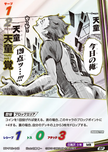 Tendo Satori SP HV-P02-048 - VOBACA Haikyu!! HV-P03 Youth & Select Team Training Camp