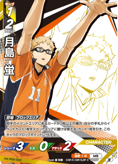 Tsukishima Kei T HV-P02-003 - VOBACA Haikyu!! HV-P03 Youth & Select Team Training Camp