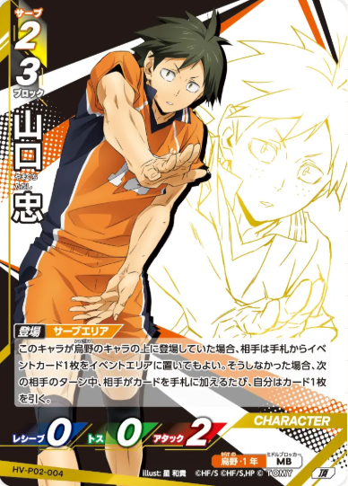 Yamaguchi Tadashi T HV-P02-004 - VOBACA Haikyu!! HV-P03 Youth & Select Team Training Camp