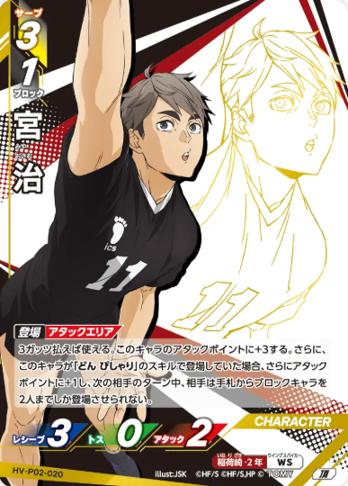 Miya Osamu T HV-P02-020 - VOBACA Haikyu!! HV-P03 Youth & Select Team Training Camp