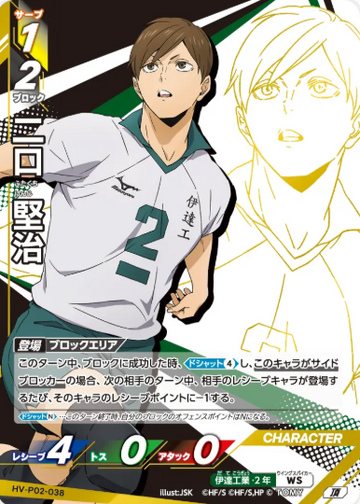Futakuchi Kenji T HV-P02-038 - VOBACA Haikyu!! HV-P03 Youth & Select Team Training Camp