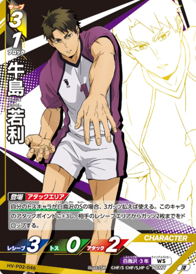 Ushijima Takatoshi T HV-P02-046 - VOBACA Haikyu!! HV-P03 Youth & Select Team Training Camp