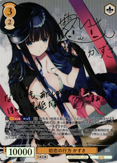 Kazusa SSP OS08/R08-003SSP - Weiss Schwarz Rose AQUAPLUS