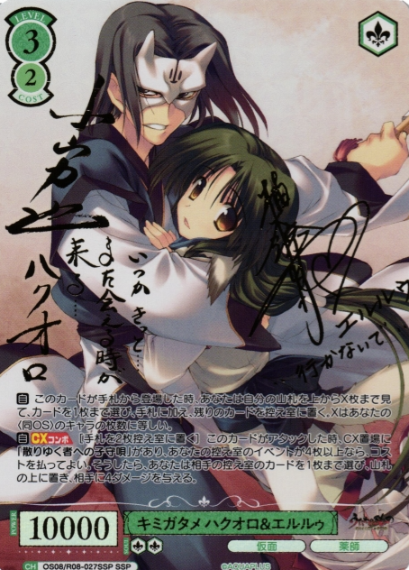 Hakuoro Eruruu SSP OS08/R08-027SSP - Weiss Schwarz Rose AQUAPLUS