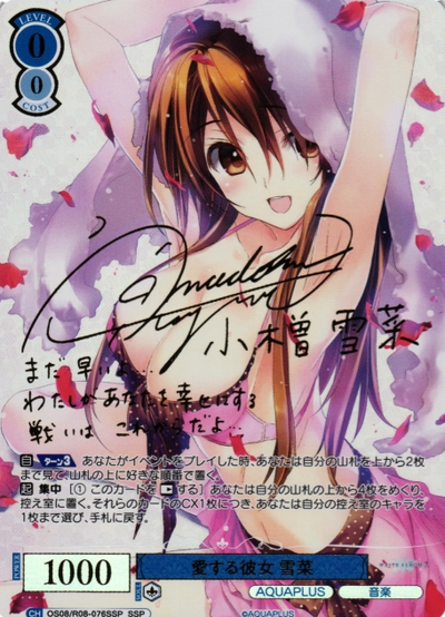 Setsuna SSP OS08/R08-076SSP - Weiss Schwarz Rose AQUAPLUS