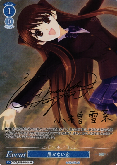 Setsuna PR OS08/R08-P04S - Weiss Schwarz Rose AQUAPLUS