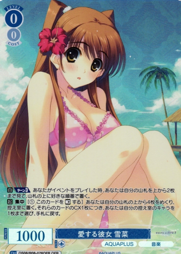 Setsuna OFR OS08/R08-076OFR - Weiss Schwarz Rose AQUAPLUS