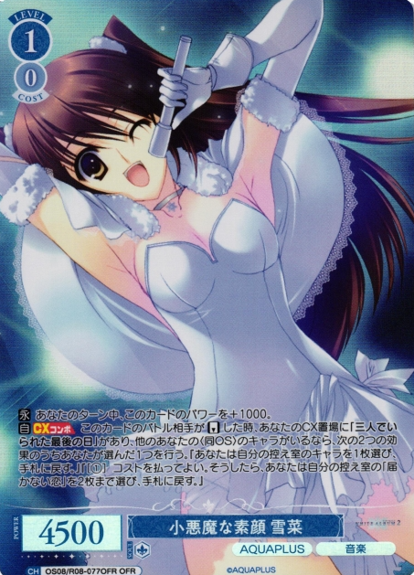 Setsuna OFR OS08/R08-077OFR - Weiss Schwarz Rose AQUAPLUS
