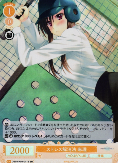 Mari SR OS08/R08-011S - Weiss Schwarz Rose AQUAPLUS