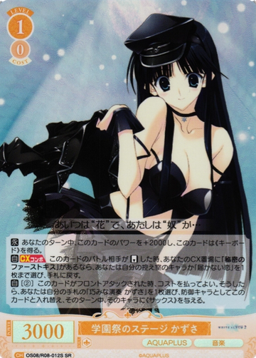 Kazusa SR OS08/R08-012S - Weiss Schwarz Rose AQUAPLUS