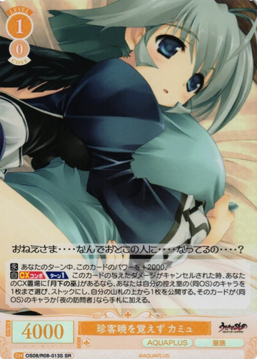 Camyu SR OS08/R08-013S - Weiss Schwarz Rose AQUAPLUS