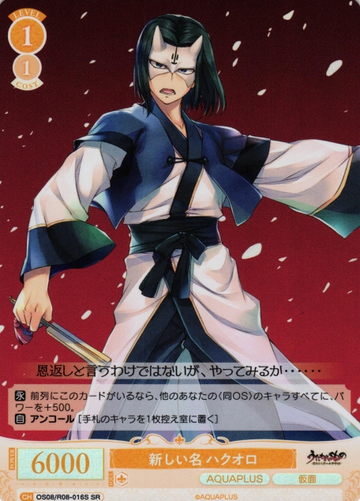 Hakuoro SR OS08/R08-016S - Weiss Schwarz Rose AQUAPLUS