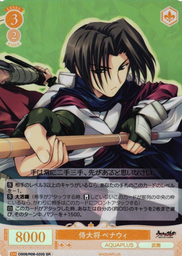 Benawi SR OS08/R08-020S - Weiss Schwarz Rose AQUAPLUS