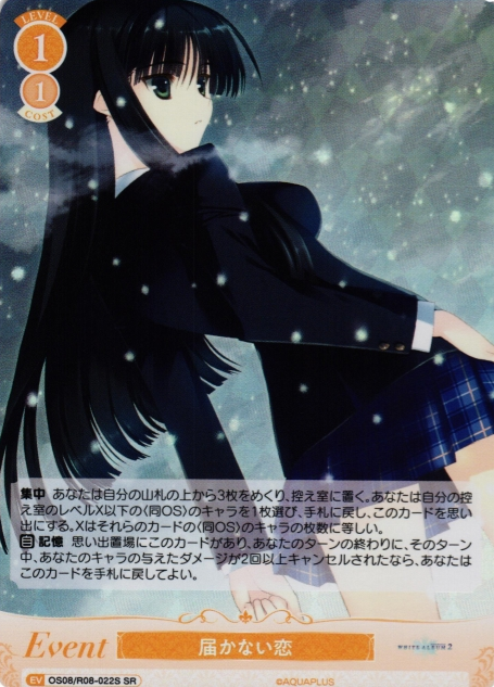 Kazusa SR OS08/R08-022S - Weiss Schwarz Rose AQUAPLUS