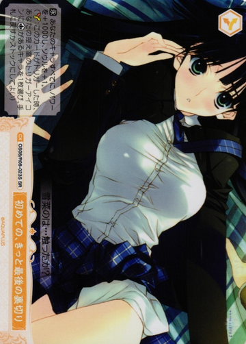 Kazusa SR OS08/R08-023S - Weiss Schwarz Rose AQUAPLUS