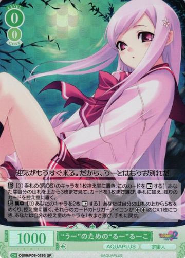 Ruko SR OS08/R08-029S - Weiss Schwarz Rose AQUAPLUS