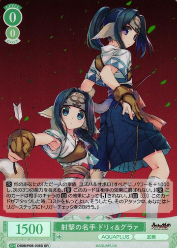 Dory Guraa SR OS08/R08-036S - Weiss Schwarz Rose AQUAPLUS