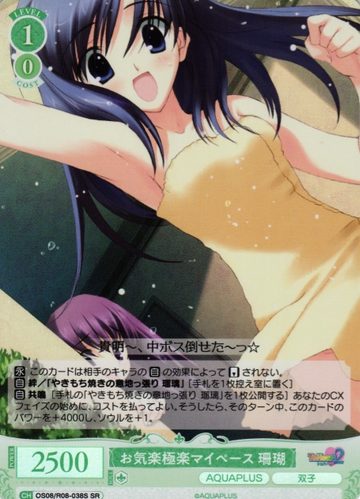 Sango SR OS08/R08-038S - Weiss Schwarz Rose AQUAPLUS
