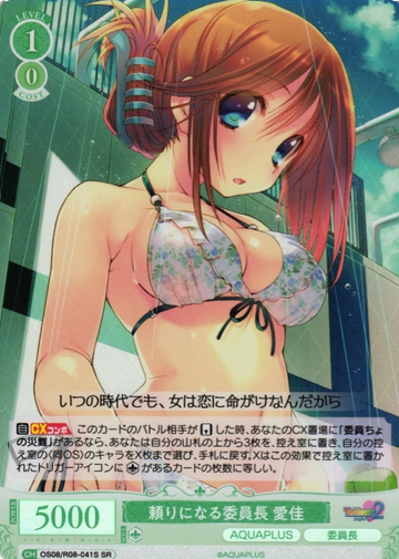 Manaka SR OS08/R08-041S - Weiss Schwarz Rose AQUAPLUS