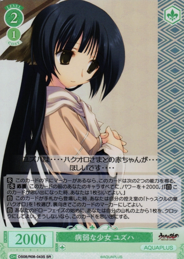 Yuzuha SR OS08/R08-043S - Weiss Schwarz Rose AQUAPLUS