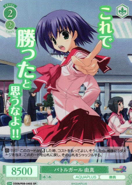 Yuma SR OS08/R08-045S - Weiss Schwarz Rose AQUAPLUS