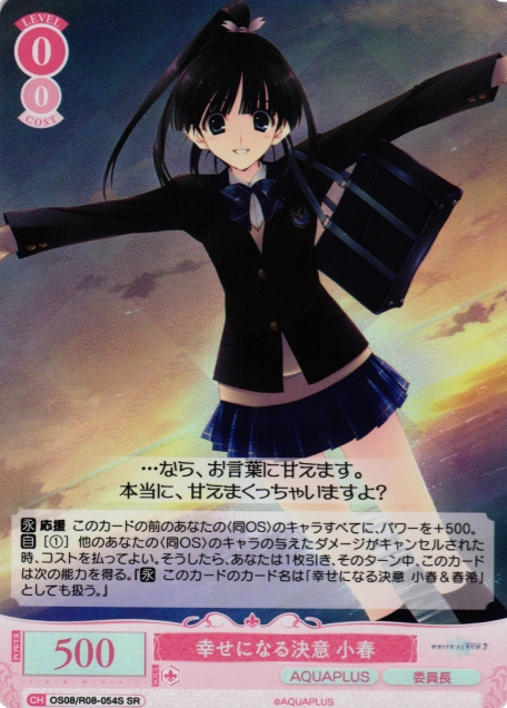 Koharu SR OS08/R08-054S - Weiss Schwarz Rose AQUAPLUS