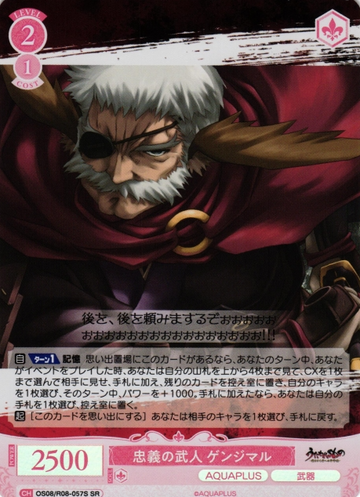 Genjimaru SR OS08/R08-057S - Weiss Schwarz Rose AQUAPLUS