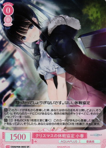 Koharu SR OS08/R08-060S - Weiss Schwarz Rose AQUAPLUS