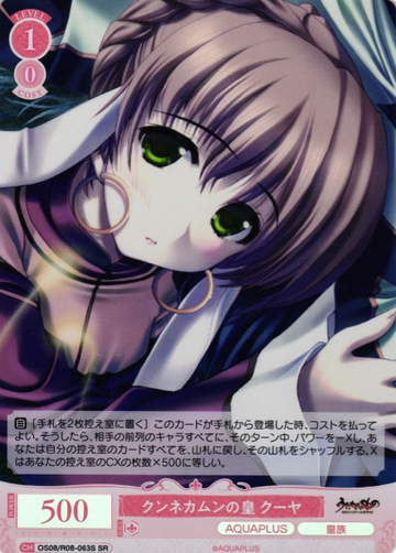 Kuuya SR OS08/R08-063S - Weiss Schwarz Rose AQUAPLUS