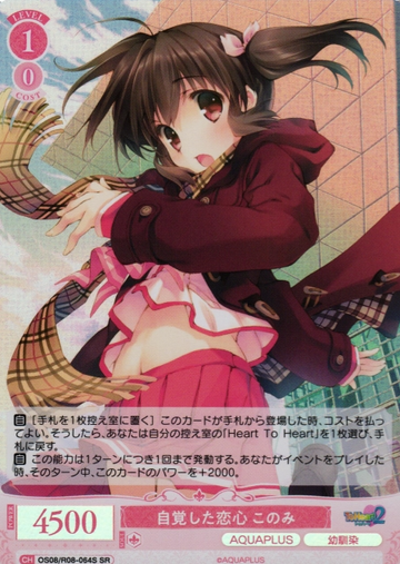 Konomi SR OS08/R08-064S - Weiss Schwarz Rose AQUAPLUS