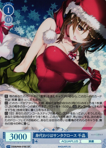 Chiaki SR OS08/R08-079S - Weiss Schwarz Rose AQUAPLUS