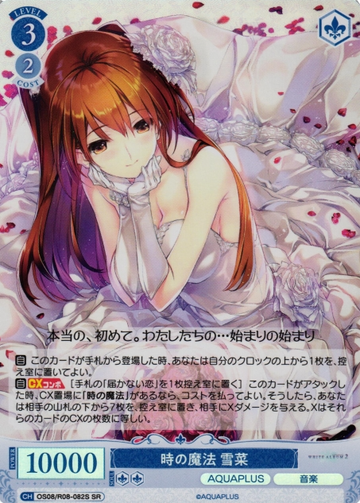 Setsuna SR OS08/R08-082S - Weiss Schwarz Rose AQUAPLUS