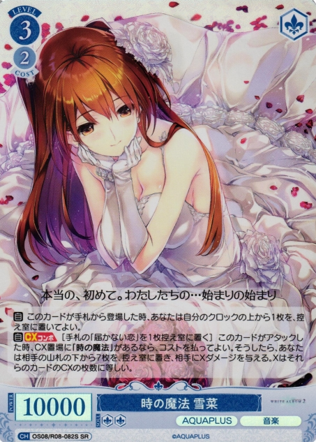 Setsuna SR OS08/R08-082S - Weiss Schwarz Rose AQUAPLUS