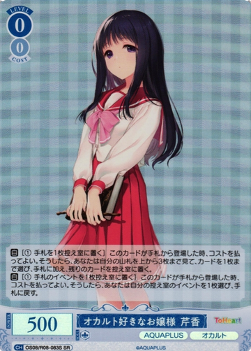 Serika SR OS08/R08-083S - Weiss Schwarz Rose AQUAPLUS