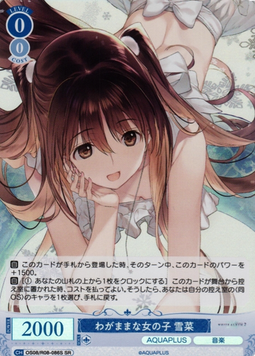 Setsuna SR OS08/R08-086S - Weiss Schwarz Rose AQUAPLUS