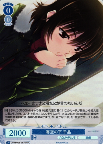 Chiaki SR OS08/R08-087S - Weiss Schwarz Rose AQUAPLUS