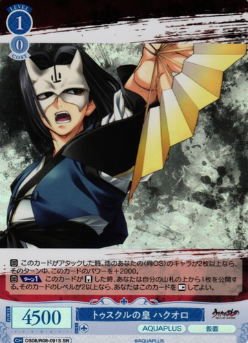 Hakuoro SR OS08/R08-091S - Weiss Schwarz Rose AQUAPLUS