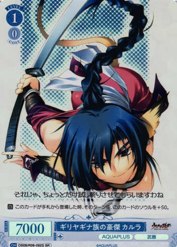 Karura SR OS08/R08-092S - Weiss Schwarz Rose AQUAPLUS