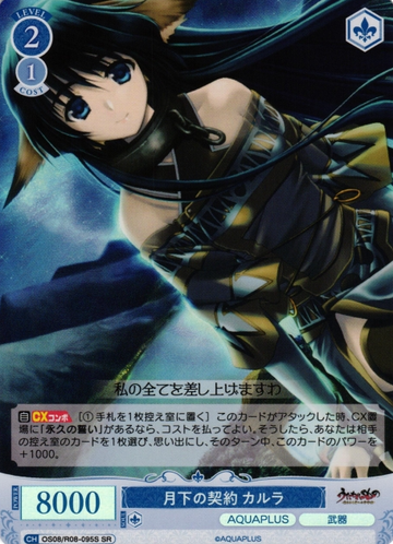 Karura SR OS08/R08-095S - Weiss Schwarz Rose AQUAPLUS