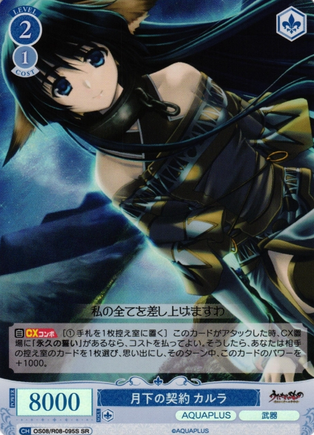 Karura SR OS08/R08-095S - Weiss Schwarz Rose AQUAPLUS
