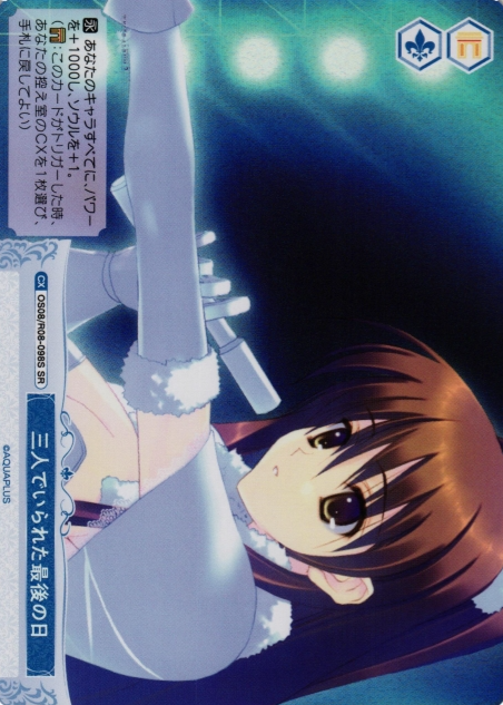 Setsuna SR OS08/R08-098S - Weiss Schwarz Rose AQUAPLUS