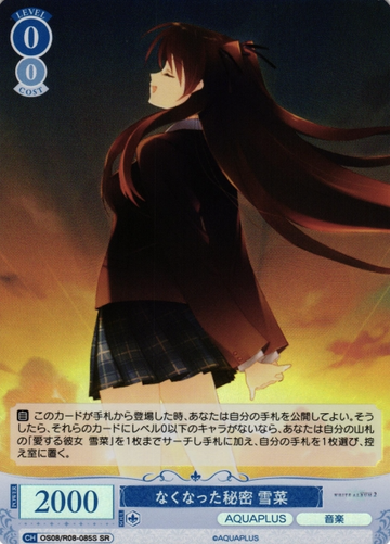 Setsuna SR OS08/R08-085S - Weiss Schwarz Rose AQUAPLUS
