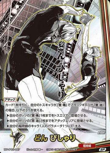 Miya Brother SP HV-P02-087 - VOBACA Haikyu!! HV-P03 Youth & Select Team Training Camp