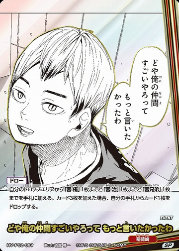 Kita Shinsuke SP HV-P02-089 - VOBACA Haikyu!! HV-P03 Youth & Select Team Training Camp