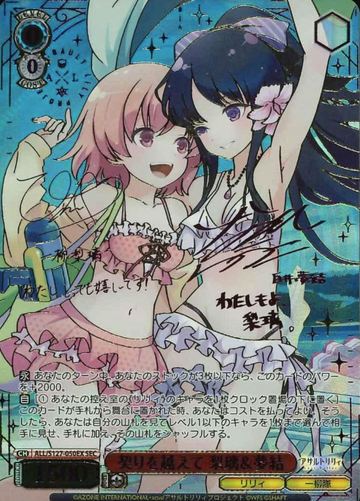 Riri Yuyu SEC ALL/S127-050EX - Assault Lily Last Bullet
