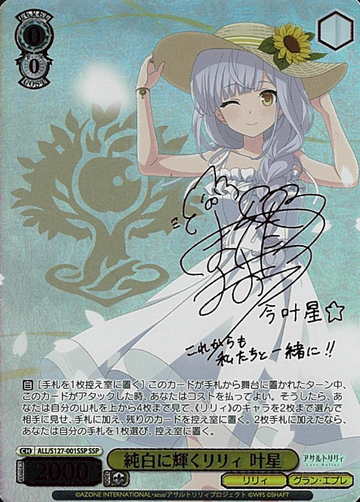 Kanaho SSP ALL/S127-001SSP - Assault Lily Last Bullet