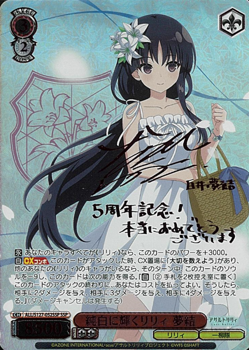 Yuyu SSP ALL/S127-052SSP - Assault Lily Last Bullet