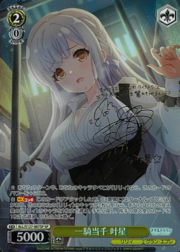 Kanaho SP ALL/S127-007SP - Assault Lily Last Bullet